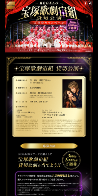 Takarazuka Revue Cosmos Troupe Reserved Performance Invitation Campaign LP design (Services, Insurance, and Finance / Gold tones / Strong) PC version