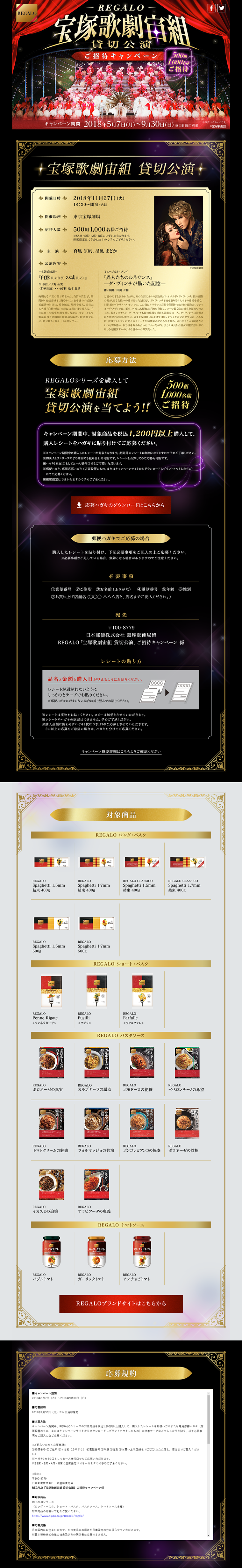 宝塚歌劇宙組貸切公園ご招待キャンペーンのLPデザイン（サービス・保険・金融／ゴールド系／力強い系）PC版