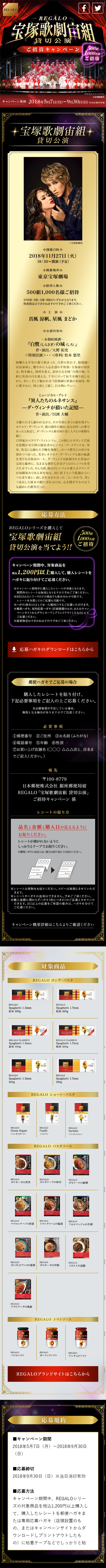 宝塚歌劇宙組貸切公園ご招待キャンペーンのLPデザイン（サービス・保険・金融／ゴールド系／力強い系）スマホ版