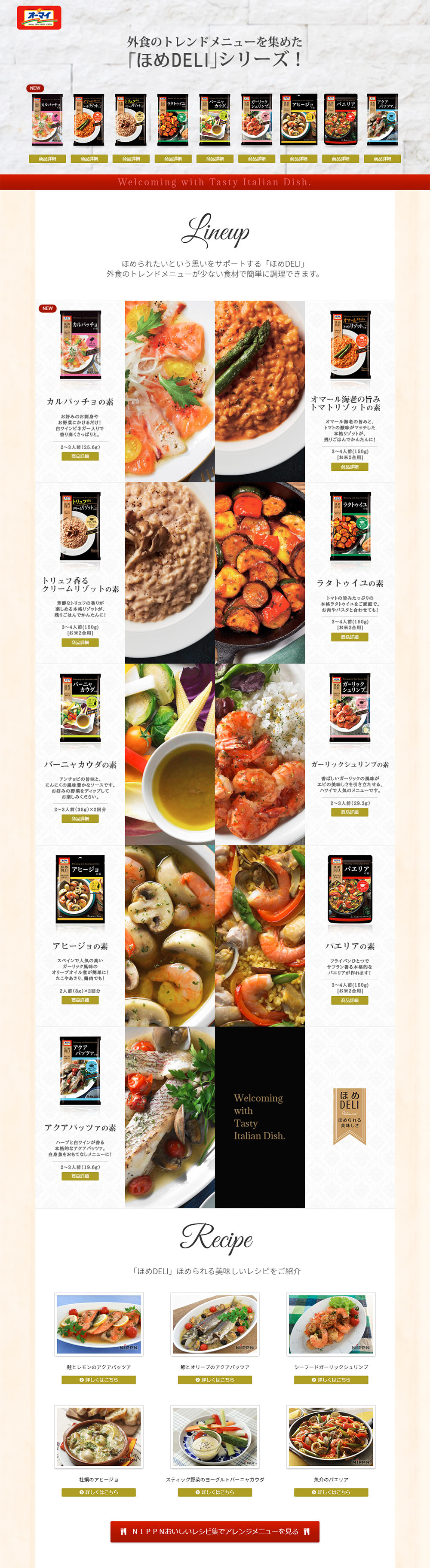 ほめDELIのLPデザイン（食品／ベージュ系／キレイ系）PC版