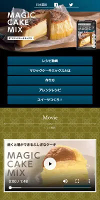 マジックケーキミックスのLPデザイン（食品／グリーン系／アート・芸術系）スマホ版