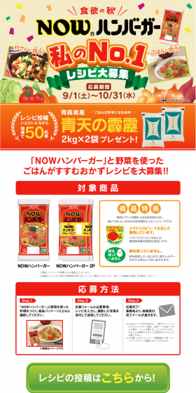 NOW Hamburger: Call for My No.1 Recipes LP design (Services, Insurance, and Finance / Beige tones / Lively type) PC version