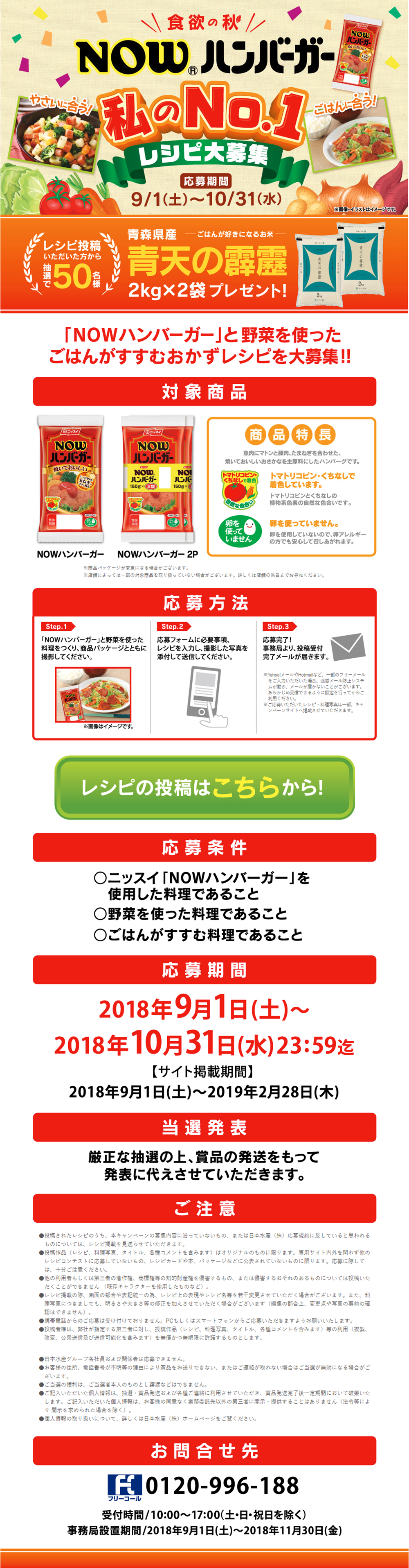 NOW Hamburger: Call for My No.1 Recipes LP design (Services, Insurance, and Finance / Beige tones / Lively type) PC version