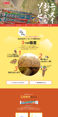 Fish sausage LP design (food / yellow / Lively type) PC version