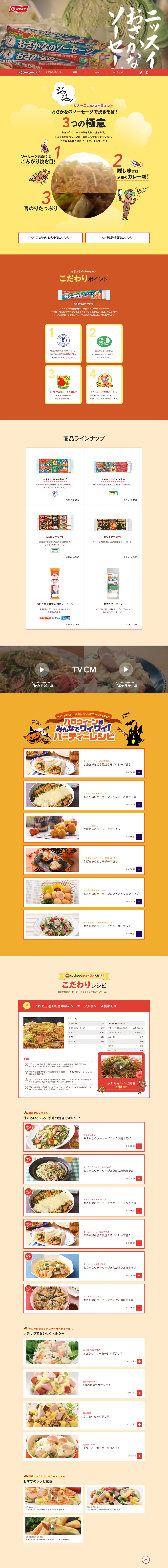 おさかなのソーセージのLPデザイン（食品／イエロー系／にぎやか系）PC版
