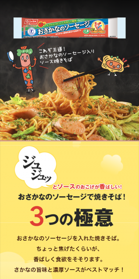 おさかなのソーセージのLPデザイン（食品／イエロー系／にぎやか系）スマホ版
