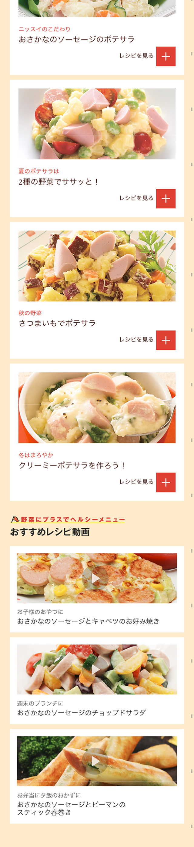 おさかなのソーセージのLPデザイン（食品／イエロー系／にぎやか系）スマホ版