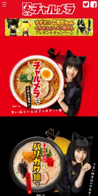 明星チャルメラのLPデザイン（食品／ブラック系／かわいい系）スマホ版