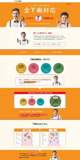 Seirogan Brand Site LP design (goods / Orange tones / Refined style) PC version