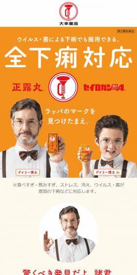 正露丸ブランドサイトのLPデザイン(日用雑貨/オレンジ系/キレイ系)スマホ版