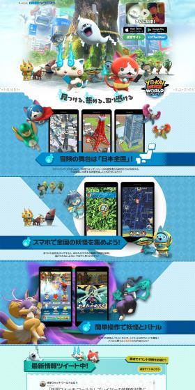 妖怪ウォッチ ワールドのLPデザイン（インターネットサービス／ブルー系／にぎやか系）PC版