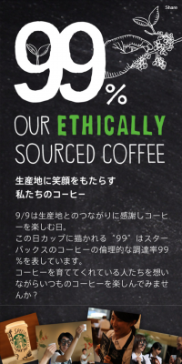 コーヒー豆の倫理的な調達99％を達成のLPデザイン（飲料・お酒／グリーン系／アート・芸術系）スマホ版