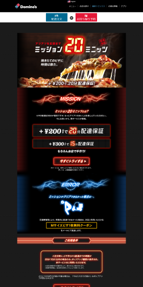 Piping Hot to Your Door: 20-Minute Mission | Domino's Pizza LP design (food / Black-colored / Cool style) PC version