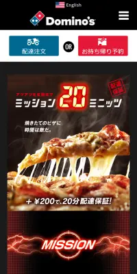 アツアツを玄関までミッション20ミニッツ｜ドミノ・ピザのLPデザイン（食品／ブラック系／かっこいい系）スマホ版