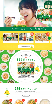Salad chicken LP design (food / Green tones / Lively type) PC version
