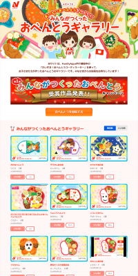 Bento Gallery LP design (Internet service / Pink shades / Cute style) PC version