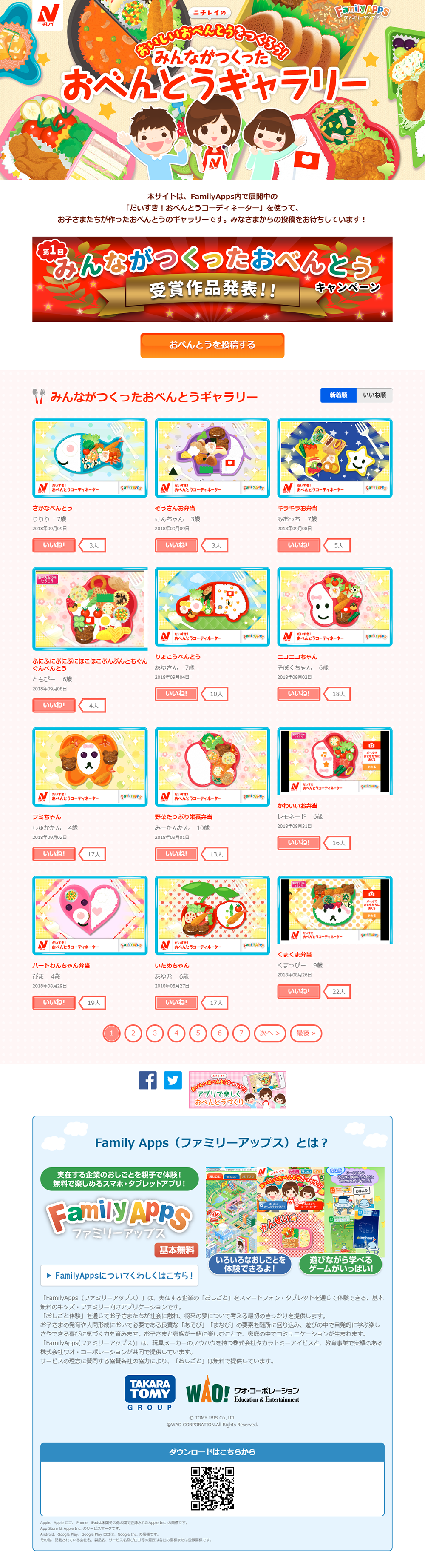 おべんとうギャラリーのLPデザイン（インターネットサービス／ピンク系／かわいい系）PC版
