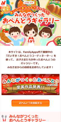 おべんとうギャラリーのLPデザイン（インターネットサービス／ピンク系／かわいい系）スマホ版