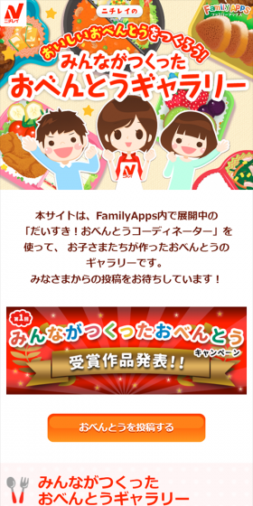 おべんとうギャラリーのLPデザイン（インターネットサービス／ピンク系／かわいい系）スマホ版