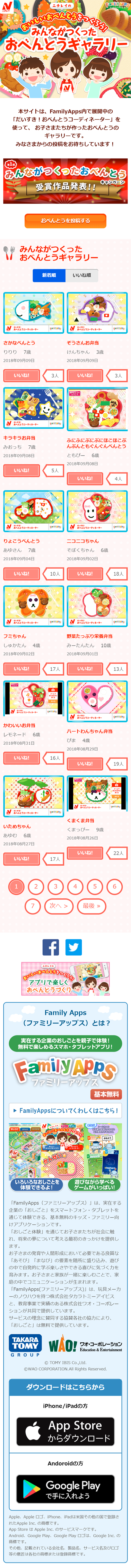 おべんとうギャラリーのLPデザイン（インターネットサービス／ピンク系／かわいい系）スマホ版