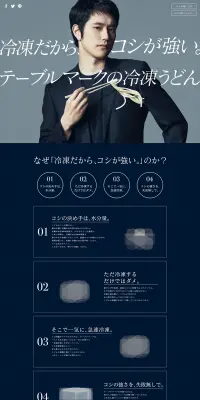 冷凍うどんのLPデザイン（食品／ブラック系／かっこいい系）PC版