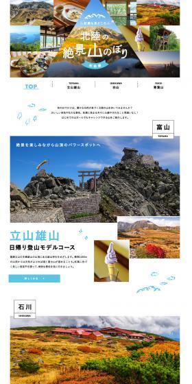Autumn leaves are also a highlight! Scenic mountain climbing in Hokuriku <Beginner's Edition> [MyFava] LP design (Travel & Outdoor / Shades of blue / Simple) PC version