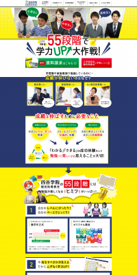 Yotsuya Gakuin Individual Tutoring Center LP design (Learning Materials / yellow / Cute style) PC version