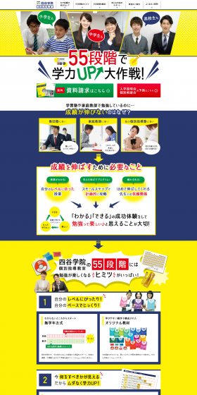 Yotsuya Gakuin Individual Tutoring Center LP design (Learning Materials / yellow / Cute style) PC version