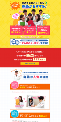 Cram school part-time job LP design (Recruitment and Hiring / yellow / Cute style) PC version
