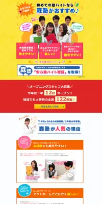塾バイトのLPデザイン（求人・採用関連／イエロー系／かわいい系）PC版