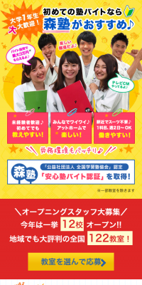 塾バイトのLPデザイン（求人・採用関連／イエロー系／かわいい系）スマホ版