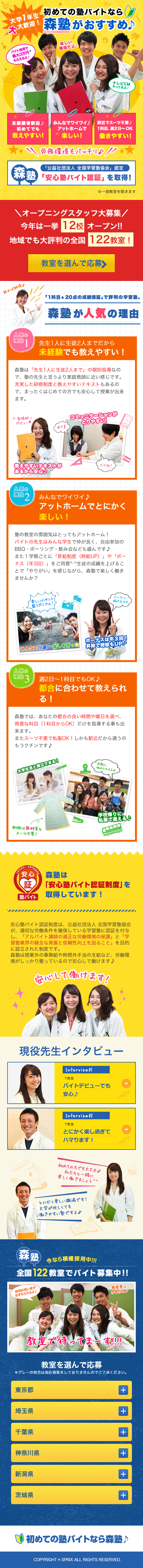 塾バイトのLPデザイン（求人・採用関連／イエロー系／かわいい系）スマホ版