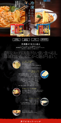 Frozen Ramen LP design (food / Gold tones / Japanese style) PC version
