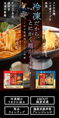 冷凍ラーメンのLPデザイン（食品／ゴールド系／和風系）スマホ版