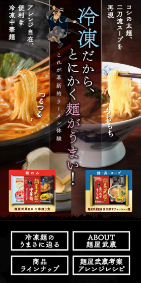 冷凍ラーメンのLPデザイン（食品／ゴールド系／和風系）スマホ版