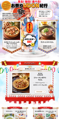 Festival Udon Travelogue LP design (Internet service / Gold tones / Lively type) PC version