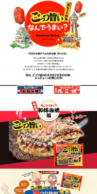 Extremely Delicious. Why is it so good? LP design (food / Red tones / Lively type) PC version