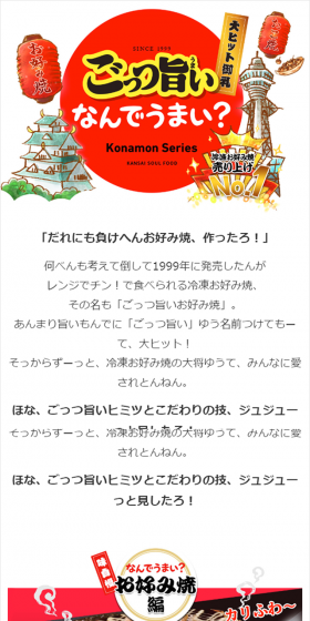 ごっつ旨い なんでうまい？のLPデザイン（食品／レッド系／にぎやか系）スマホ版