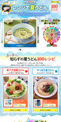 Microwave-Ready Summer Udon LP design (Internet service / Shades of blue / Lively type) PC version