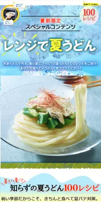 レンジで夏うどんのLPデザイン（インターネットサービス／ブルー系／にぎやか系）スマホ版