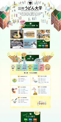 Kokusai Udon Daigaku LP design (Internet service / yellow / Simple) PC version
