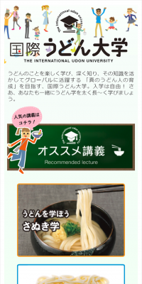国際うどん大学のLPデザイン（インターネットサービス／イエロー系／シンプル系）スマホ版