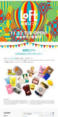Saga Loft Opens LP design (Businesses, companies, stores / Multi-color type / Flashy style) PC version