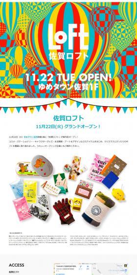 Saga Loft Opens LP design (Businesses, companies, stores / Multi-color type / Flashy style) PC version