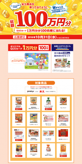 Buy Yonekyu products and have a chance to win LP design (Services, Insurance, and Finance / Beige tones / Lively type) PC version