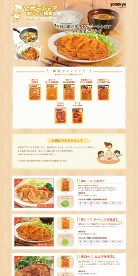 Mother Chef Delicious Proposal LP design (Internet service / Beige tones / Refined style) PC version