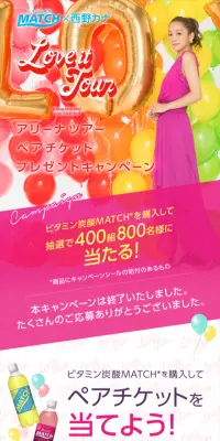 アリーナツアーペアチケットプレゼントキャンペーンのLPデザイン（サービス・保険・金融／カラフル系／かわいい系）スマホ版