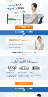 Rikunabi HRTech Attendance Management LP design (Internet service / Shades of blue / Trust and Safety) PC version