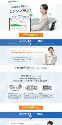リクナビHRTech勤怠管理のLPデザイン（インターネットサービス／ブルー系／信頼・安心系）PC版