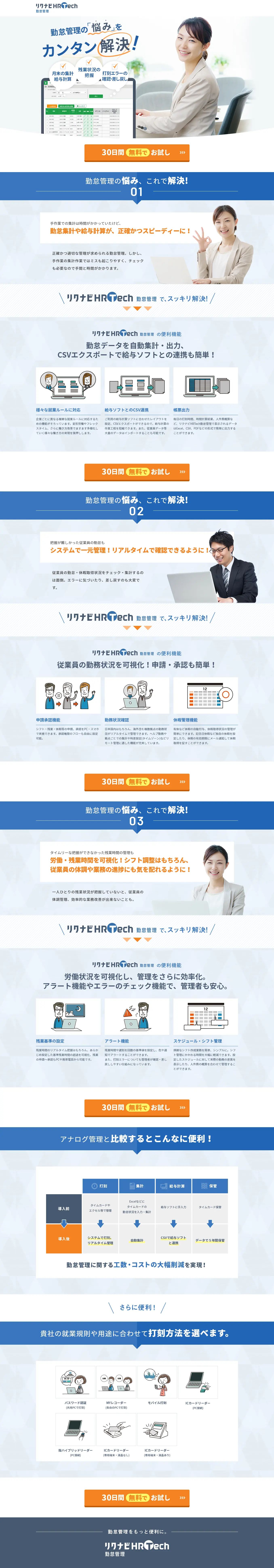 リクナビHRTech勤怠管理のLPデザイン（インターネットサービス／ブルー系／信頼・安心系）PC版